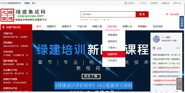 绿建集成网课程视频全面上线